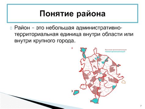 Понятие района