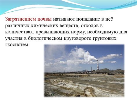 Попадание химических веществ: