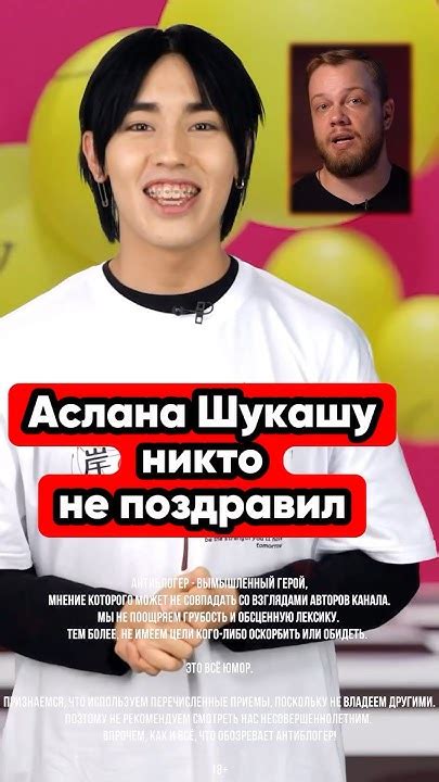 Популярность Аслана Шукашева