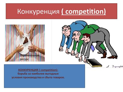 Популярность и рыночная конкуренция
