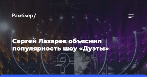 Популярность шоу