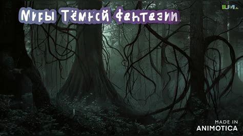 Порабощение души трусливыми действиями