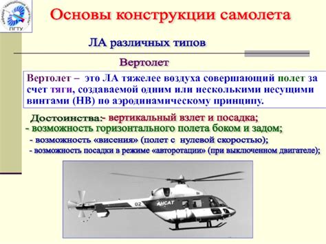 Посадка боком: цели и преимущества