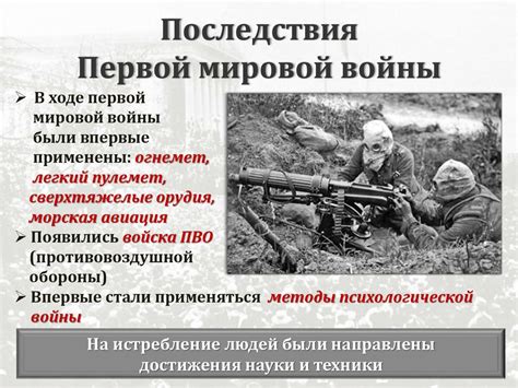 Последствия Первой мировой войны