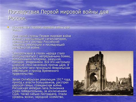 Последствия для России