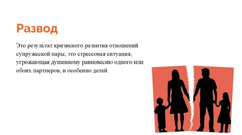 Последствия развода для детей и общества