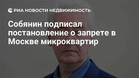 Постановление о запрете