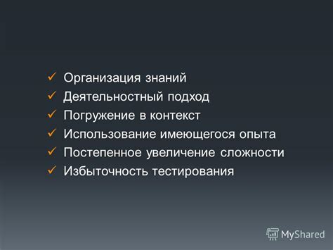 Постепенное увеличение сложности заданий