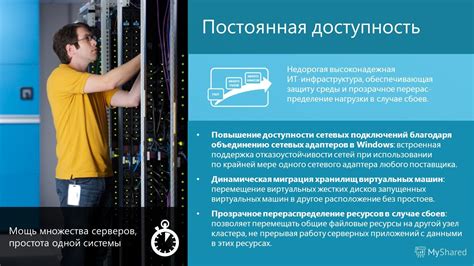 Постоянная доступность и гибкость