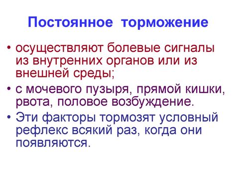 Постоянное торможение эмоций