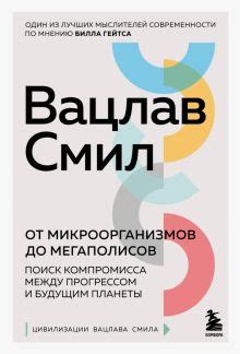 Постоянный поиск баланса между прогрессом и его последствиями