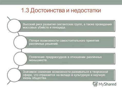 Потеря возможности развития ценных навыков