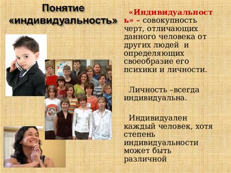 Потеря индивидуальности и воздействие на личность