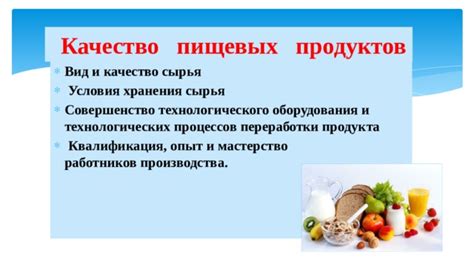 Потеря качества пищевых продуктов