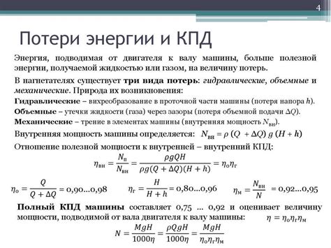 Потеря мощности и производительности