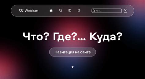 Потеря удобства навигации по сайту