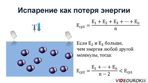 Потеря энергии при испарении