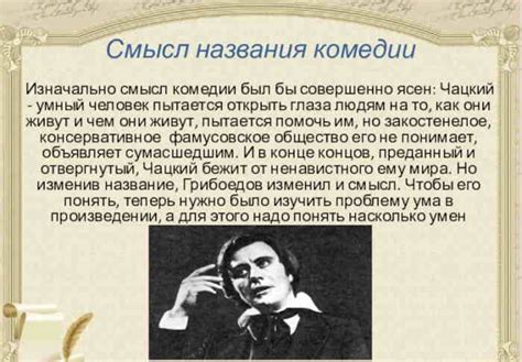 Почему "Горе от ума" не печатали