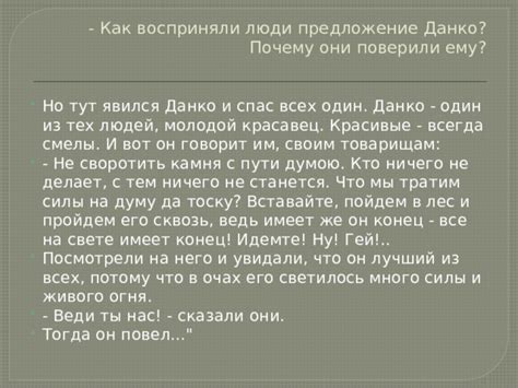 Почему Данко предложил пойти через лес