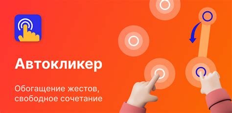 Почему автокликер не срабатывает