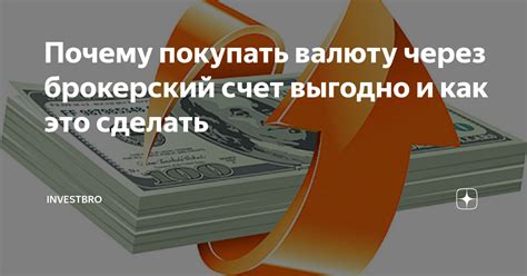 Почему брокерский счет может быть с отрицательным балансом