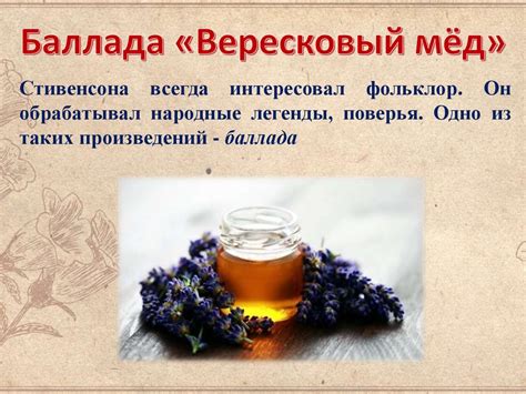 Почему вересковый мед - святая тайна