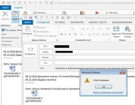 Почему вложение в Outlook вставляется в тело письма