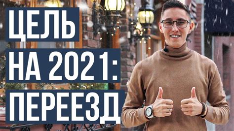 Почему главный герой решает уехать за границу