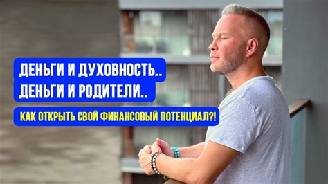 Почему личность со временем трансформируется, раскрывая свой финансовый потенциал