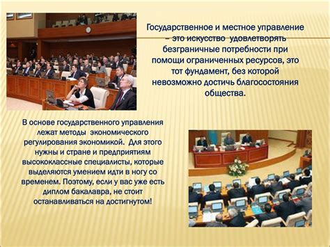Почему мой выбор: государственное и муниципальное управление