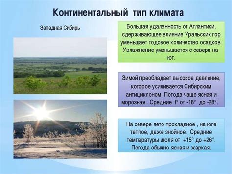 Почему морской климат мягче континентального