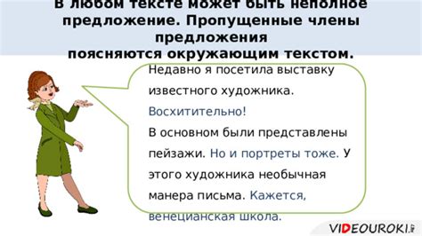 Почему неполнота предложений
