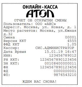 Почему не отправляются чеки в ОФД Атол 91Ф