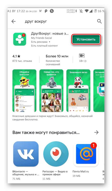 Почему не работает приложение "Друг Вокруг" на компьютере