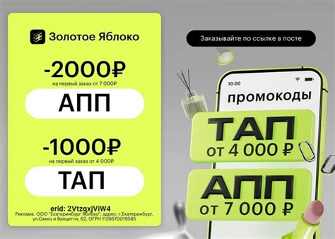 Почему не работают промокоды в золотом яблоке