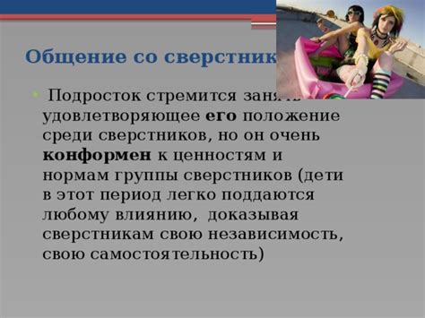 Почему подросток стремится к отношениям