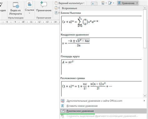 Почему рукописное уравнение пропадает в Word