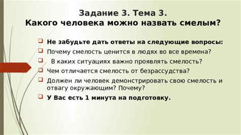 Почему смелость ценится