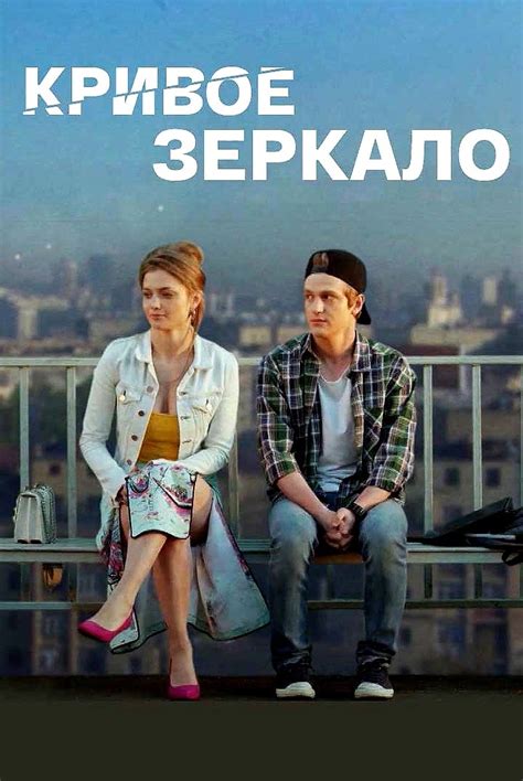 Почему фильм назван "Кривое зеркало Базарова"
