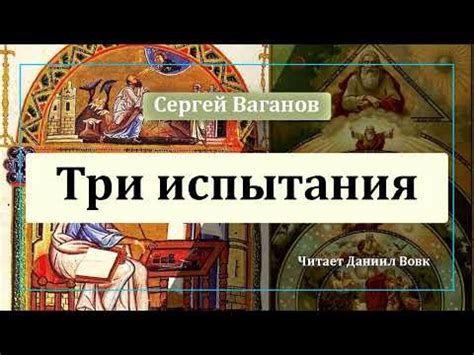 Почему царь проводит три испытания для невест
