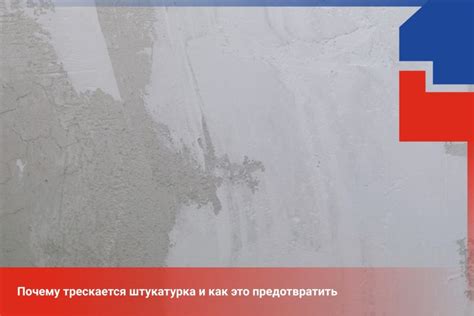 Почему штукатурка трескается