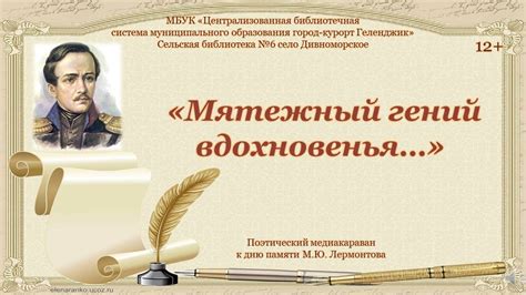 Поэтический гений Анчара