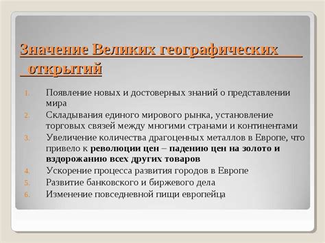 Появление новых географических знаний