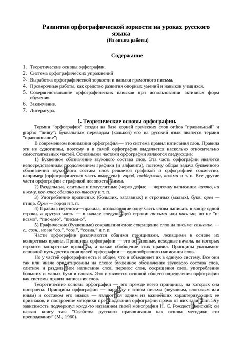 Правила использования слова "примирение"