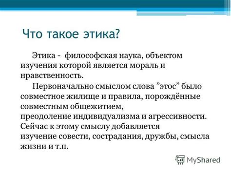 Правила и этика