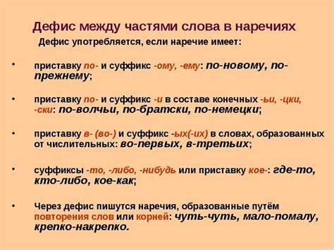 Правила написания сращений через дефис
