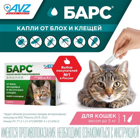 Правила применения 0,5 мл капли для кошек