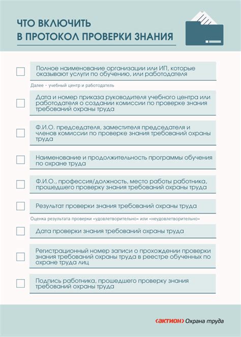 Правила хранения протоколов проверки знаний