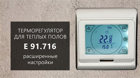Правильная настройка терморегулятора для экономии энергии