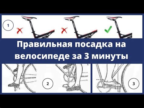 Правильная посадка на велосипед